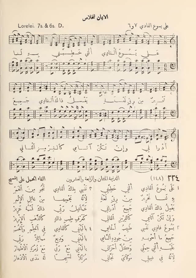 مزامير وتسابيح وأغاني روحية page 206