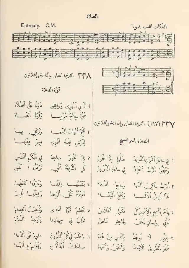 مزامير وتسابيح وأغاني روحية page 218