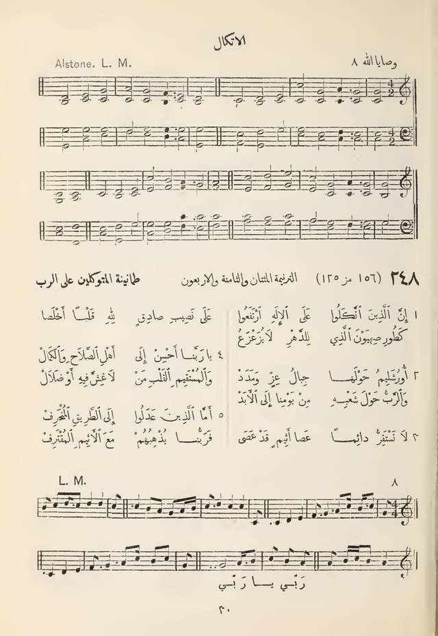 مزامير وتسابيح وأغاني روحية page 225