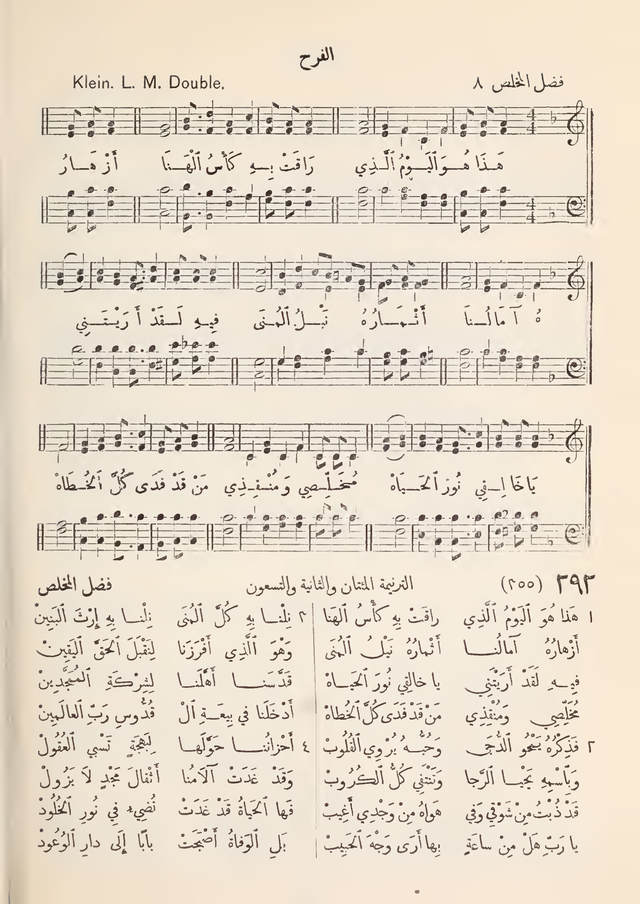 مزامير وتسابيح وأغاني روحية page 266