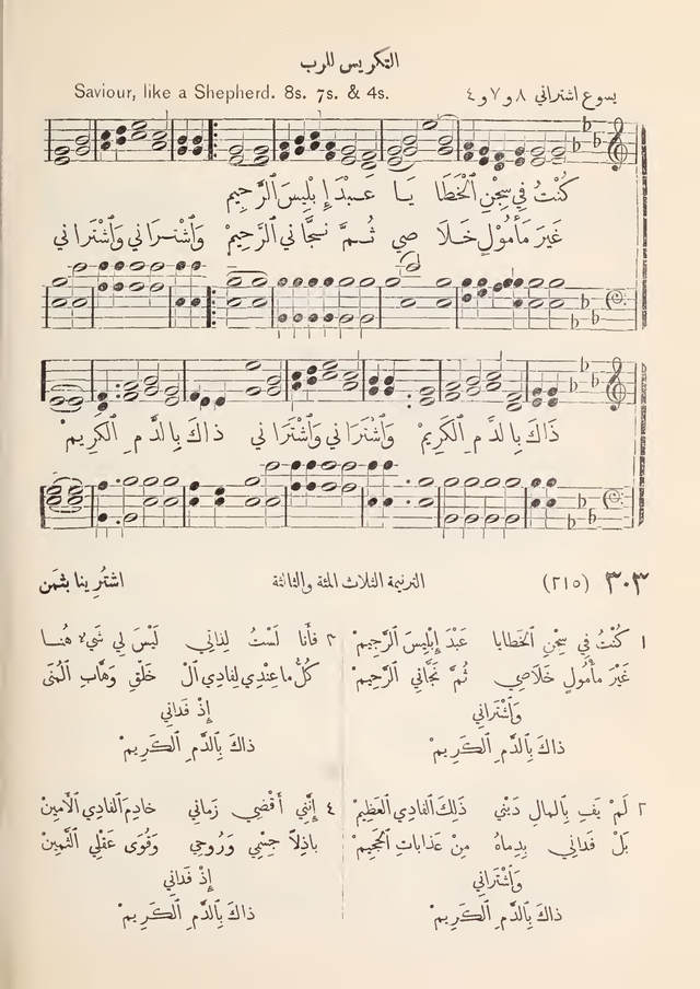 مزامير وتسابيح وأغاني روحية page 278