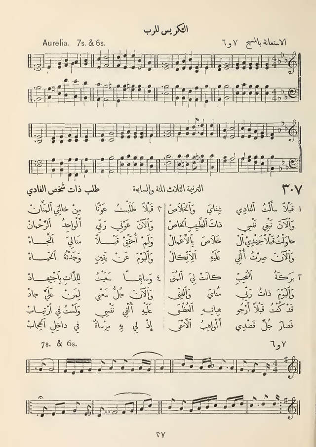 مزامير وتسابيح وأغاني روحية page 281