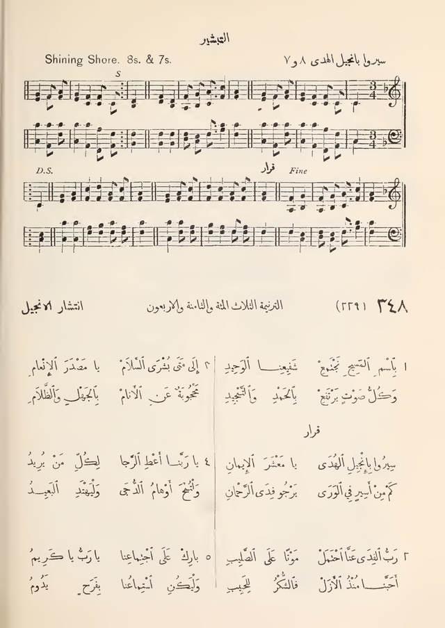 مزامير وتسابيح وأغاني روحية page 318