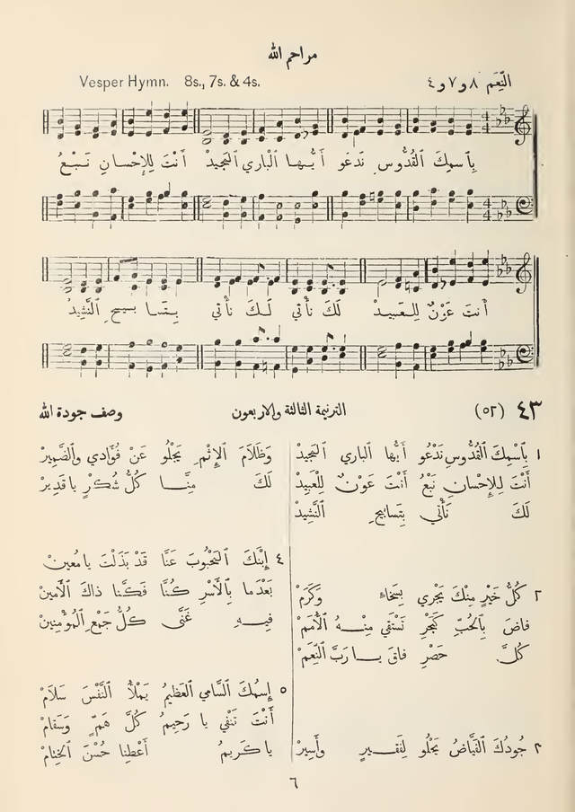 مزامير وتسابيح وأغاني روحية page 33