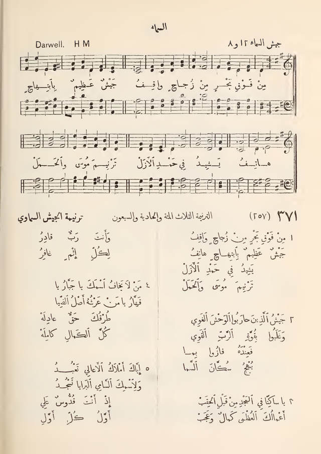 مزامير وتسابيح وأغاني روحية page 340