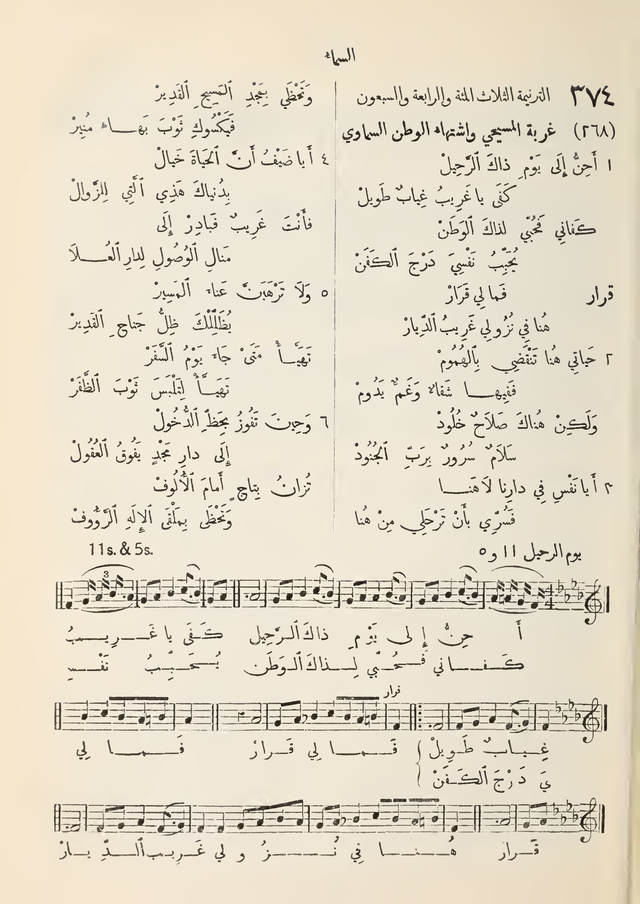 مزامير وتسابيح وأغاني روحية page 343