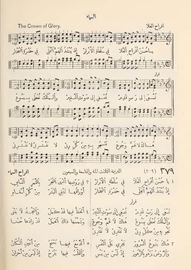 مزامير وتسابيح وأغاني روحية page 348