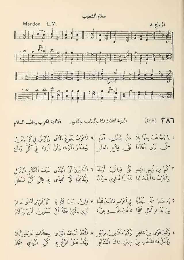 مزامير وتسابيح وأغاني روحية page 355