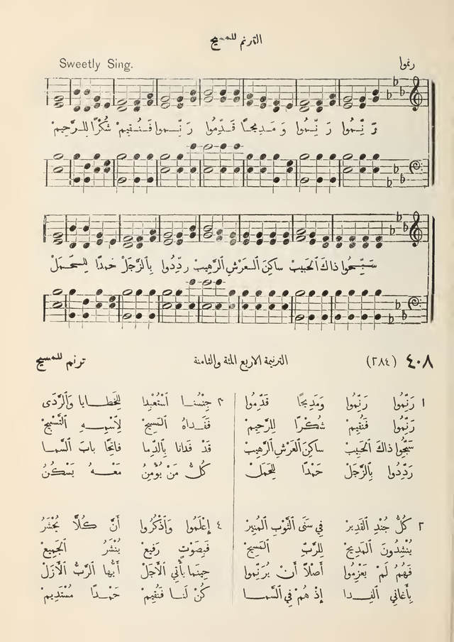 مزامير وتسابيح وأغاني روحية page 379
