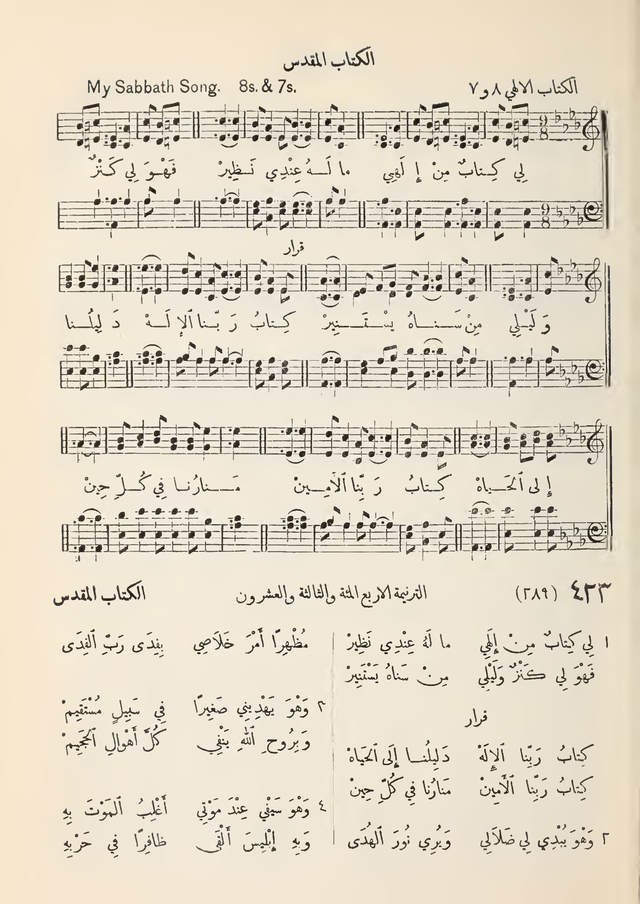 مزامير وتسابيح وأغاني روحية page 391