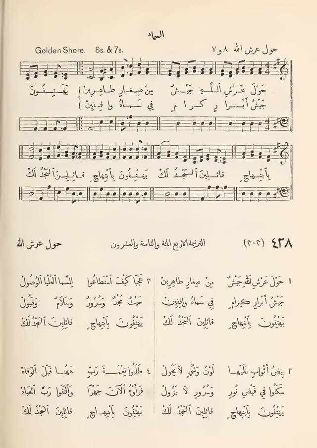 مزامير وتسابيح وأغاني روحية page 396