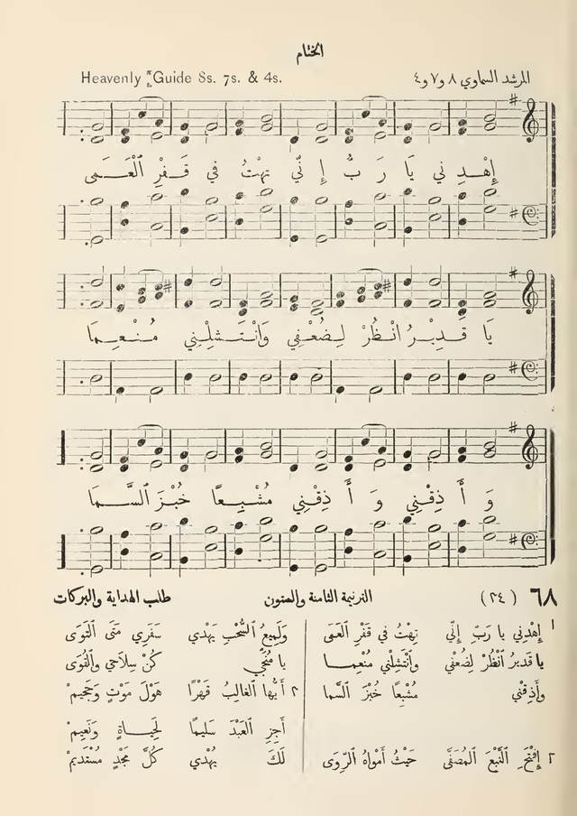 مزامير وتسابيح وأغاني روحية page 55