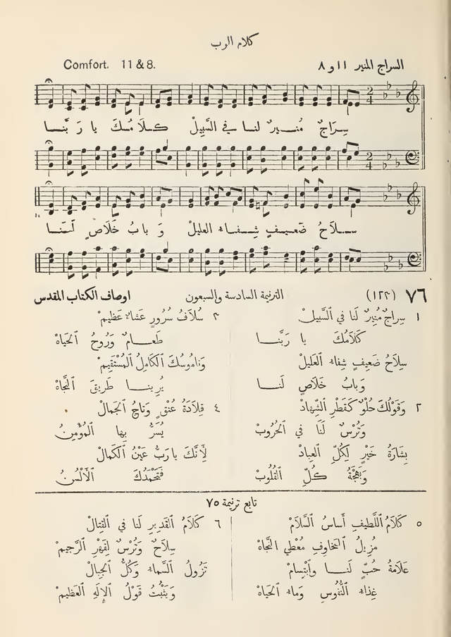 مزامير وتسابيح وأغاني روحية page 63