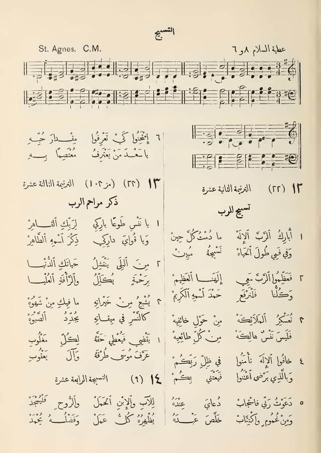 مزامير وتسابيح وأغاني روحية page 7