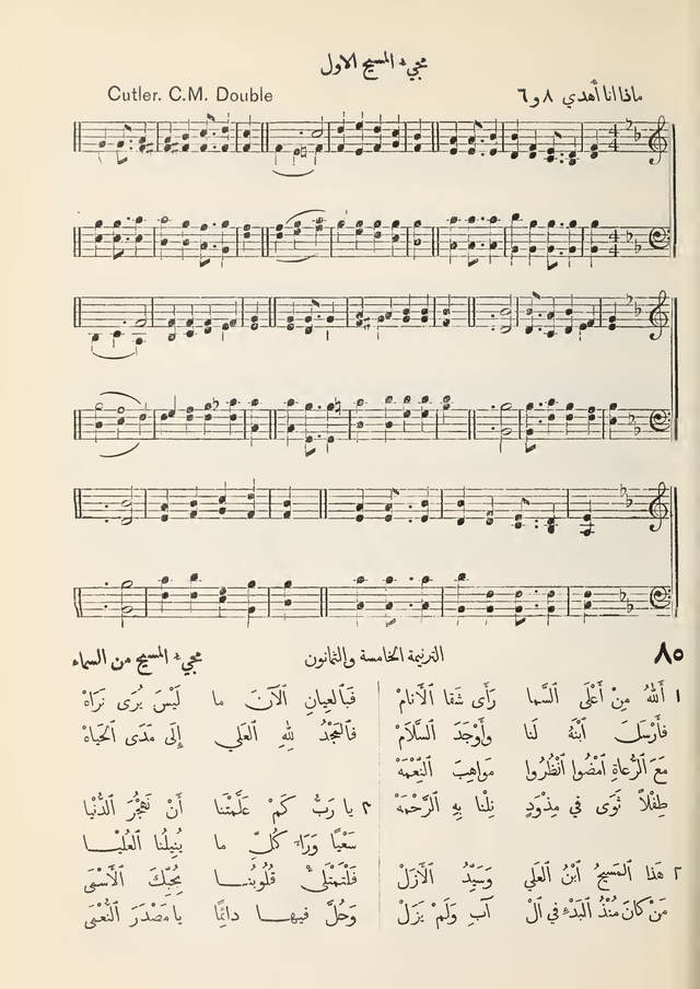 مزامير وتسابيح وأغاني روحية page 71