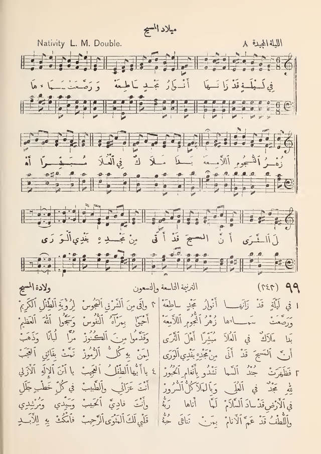 مزامير وتسابيح وأغاني روحية page 84