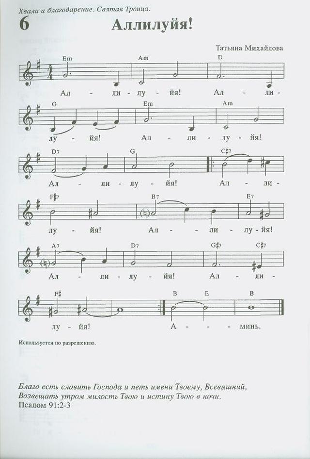 Mir Vam!: sbornik gimnov Rossiiskoi Ob"edinennoi Metodistskoi Tserkve (Peace be with You: collection of hymns for the Russian United Methodist Church) page 2