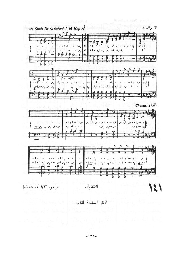 نظم المرامير page 133