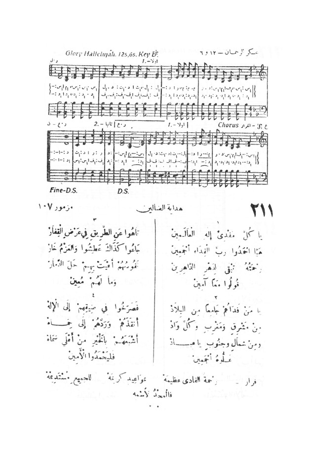 نظم المرامير page 202