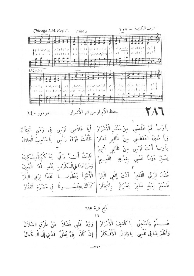 نظم المرامير page 268