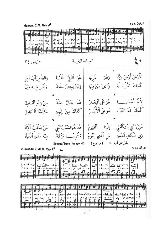 نظم المرامير page 40