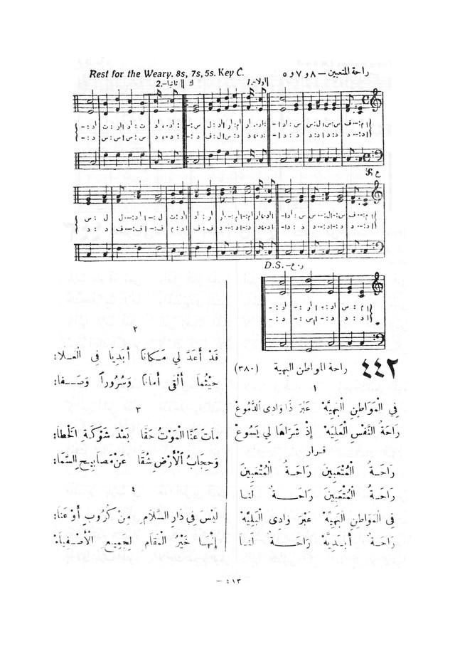 نظم المرامير page 410