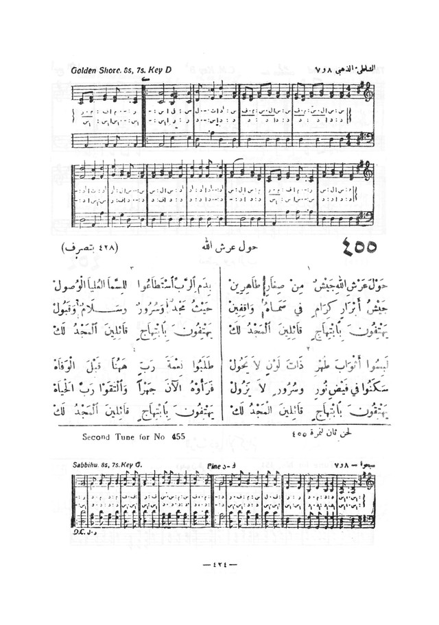 نظم المرامير page 421