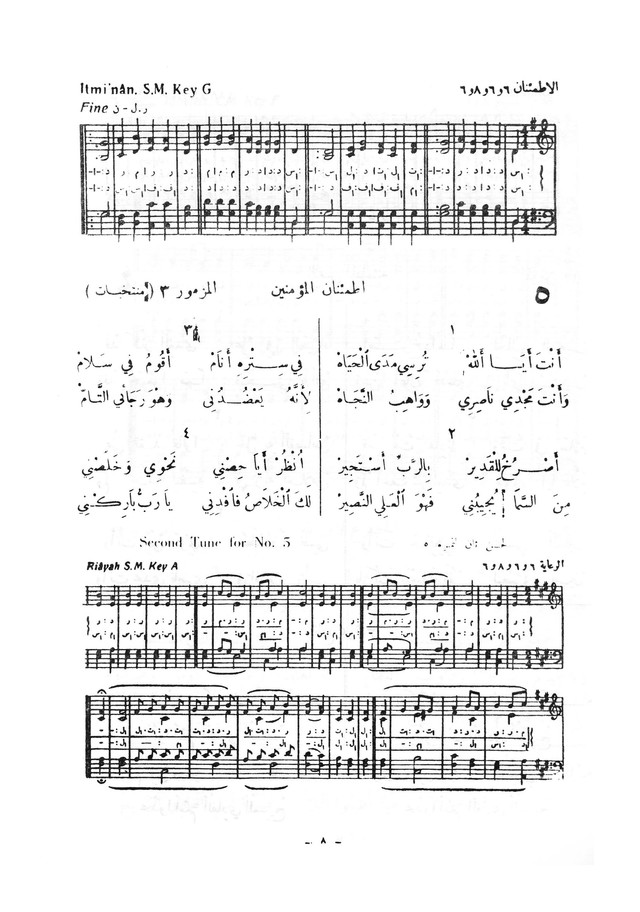 نظم المرامير page 5