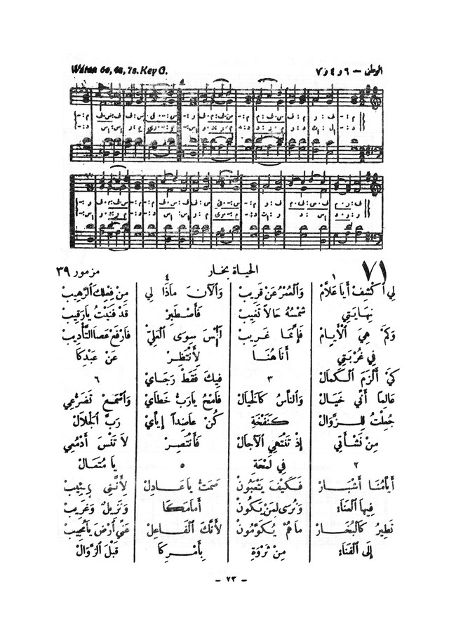 نظم المرامير page 70