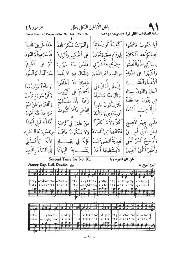 نظم المرامير page 88