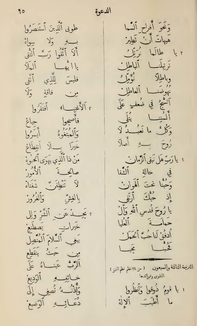 تطريب الآذان في صناعة الألحان page 61