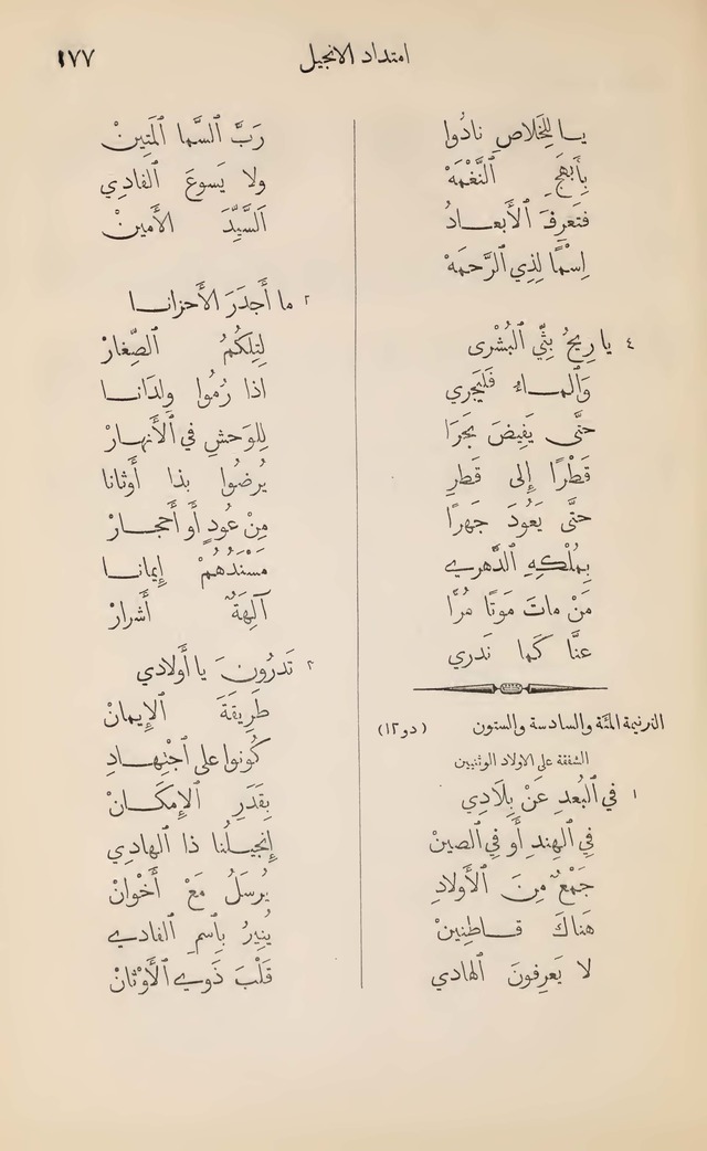 تطريب الآذان في صناعة الألحان page 143