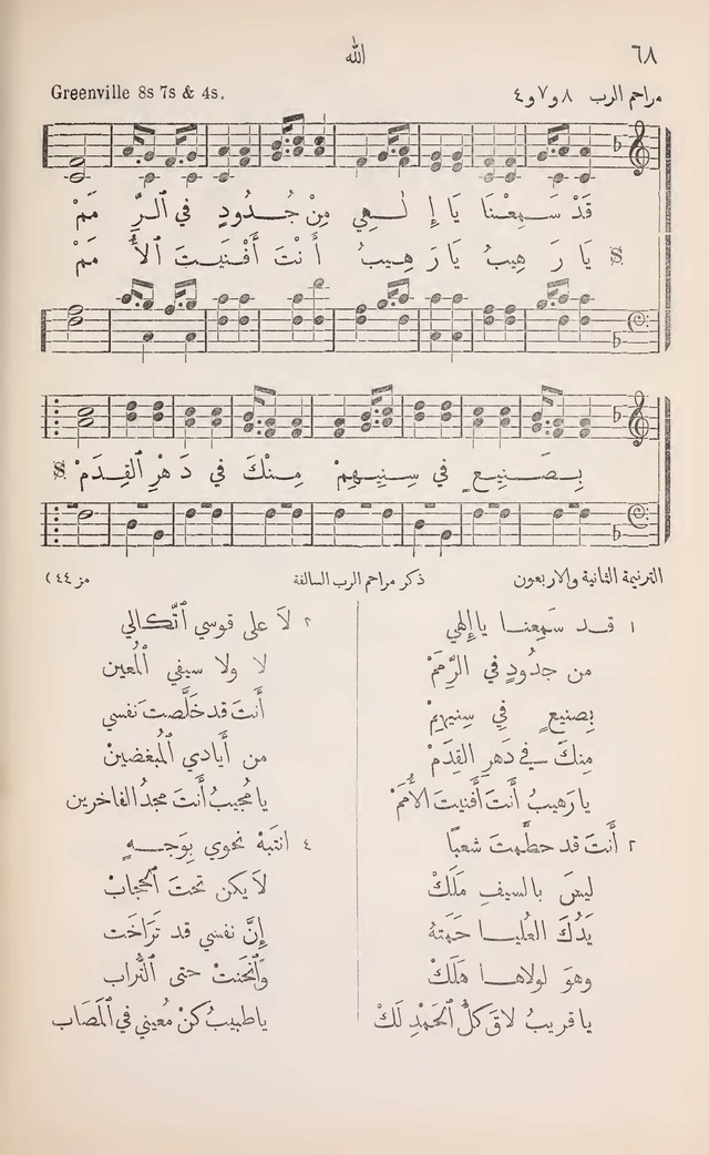 تطريب الآذان في صناعة الألحان page 34