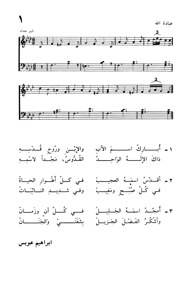 ترانيم الإيمان page 1