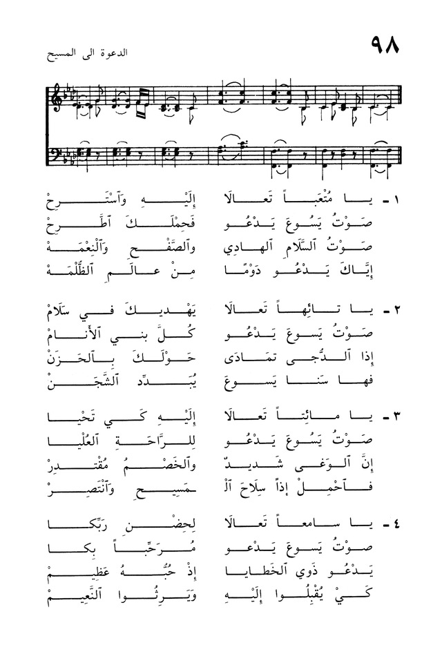 ترانيم الإيمان page 192