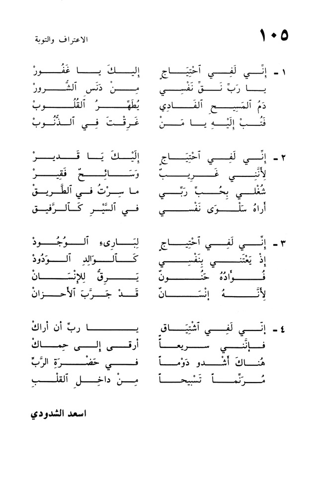 ترانيم الإيمان page 204