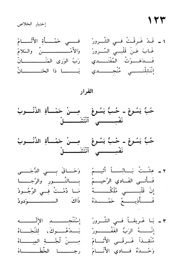 ترانيم الإيمان page 240