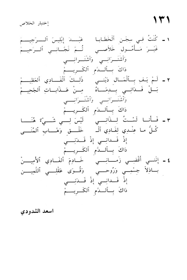 ترانيم الإيمان page 256