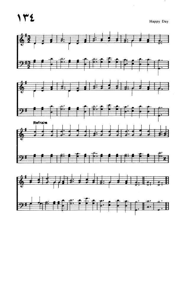 ترانيم الإيمان page 263