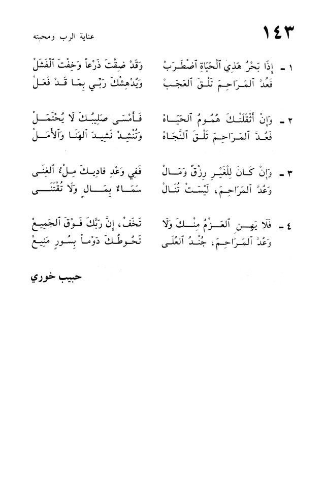 ترانيم الإيمان page 280
