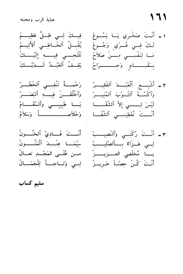 ترانيم الإيمان page 316