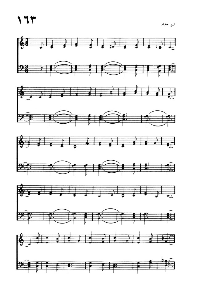 ترانيم الإيمان page 321