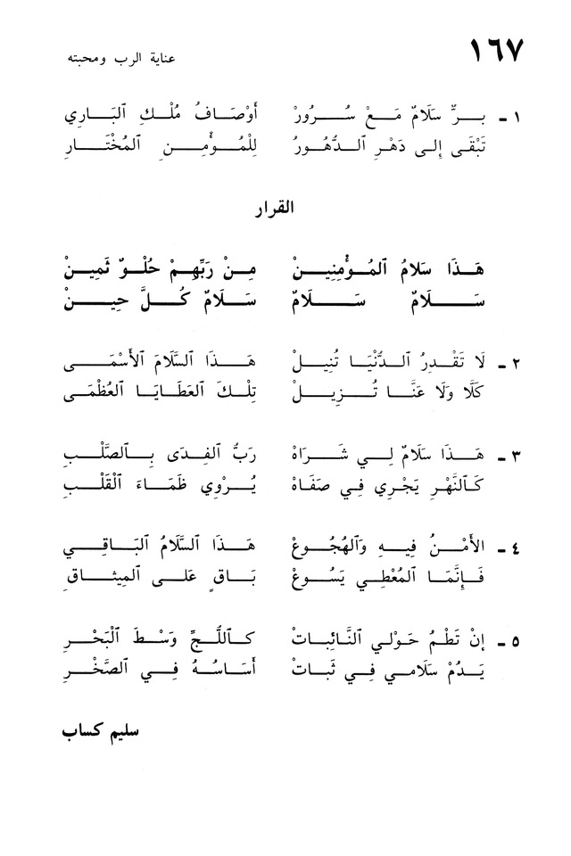 ترانيم الإيمان page 328