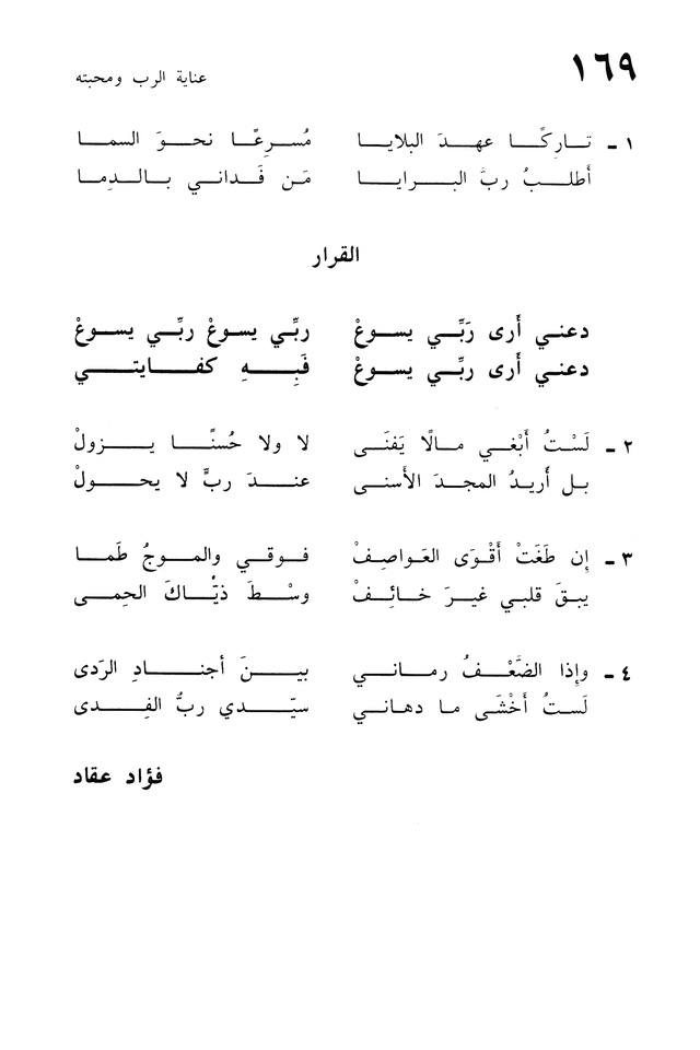ترانيم الإيمان page 332