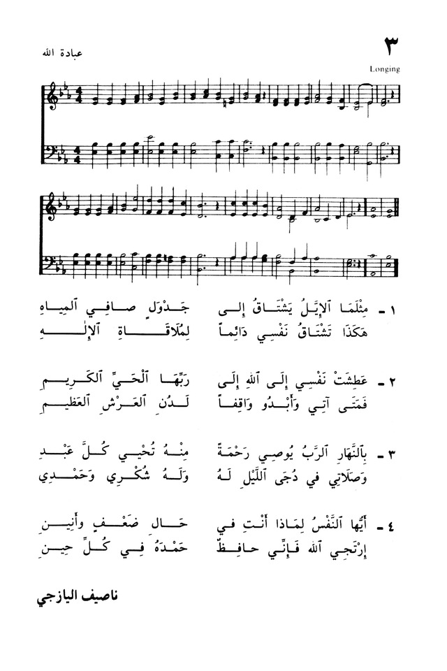 ترانيم الإيمان page 4