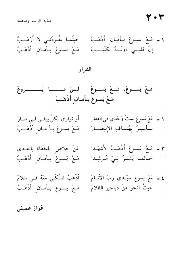 ترانيم الإيمان page 402