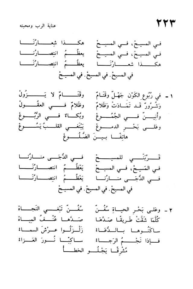 ترانيم الإيمان page 446