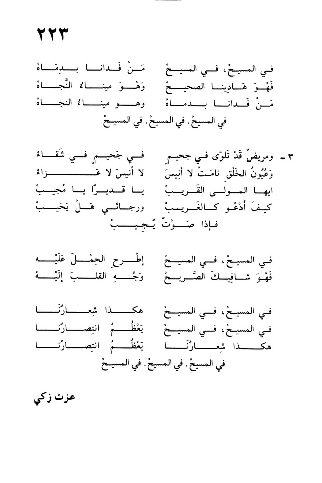 ترانيم الإيمان page 447