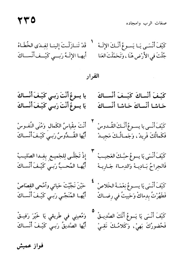 ترانيم الإيمان page 471