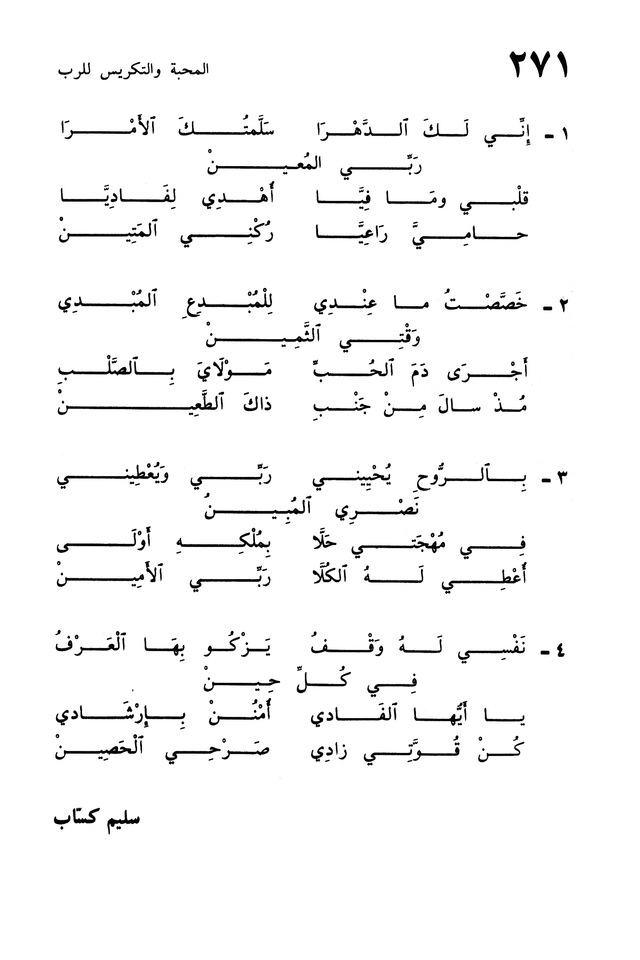 ترانيم الإيمان page 542